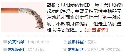 　陽(yáng)痿癥狀有哪些  　　1、陰莖不能wq勃起或勃起不堅(jiān)，以至于不能圓滿進(jìn)行正常的性生活。  　　2、年青人由于與性伙伴情感交流不充分或性行為習(xí)慣不統(tǒng)一，而出現(xiàn)焦慮和急躁并伴有陽(yáng)痿。  　　3、偶有發(fā)生陽(yáng)痿，在下一次性生活時(shí)wq正常，可能是一時(shí)緊張或勞累所致，不屬于病態(tài)。  　　4、陽(yáng)痿雖然頻繁發(fā)生，但于清晨或自慰時(shí)陰莖可以勃起并可維持一段時(shí)間，多是由心理因素引起。  　　5、陽(yáng)痿持續(xù)存在并不斷進(jìn)展，多為器質(zhì)性病變所引起。  　　導(dǎo)致陽(yáng)痿的病因  　　1、精神神經(jīng)因素：如幼年時(shí)期性心理受到創(chuàng)傷,或新婚缺乏性知識(shí),有緊張和焦慮的心理或恣情縱欲,性生活過度等均可引起大腦皮層功能紊亂而出現(xiàn)陽(yáng)痿。  　　2、神經(jīng)系統(tǒng)病變：下丘腦-垂體腫瘤或其他部位腫瘤,大腦局部性損害,如局限性癲癇、腦炎、腦出血壓迫等,脊髓損傷、脊髓腫瘤,慢性酒精中毒,多發(fā)性硬化癥,盆腔手術(shù)損傷周圍自主神經(jīng)等可發(fā)生陽(yáng)痿。  　　3、內(nèi)分泌病變：如糖尿病,垂體機(jī)能不全,睪丸損傷或功能低下,或甲狀腺機(jī)能減退及亢進(jìn),腎上腺功能不足等均可導(dǎo)致陽(yáng)痿。  　　4、泌尿生殖器官病變：如前列腺炎、前列腺增生、附睪炎、精索靜脈曲張等常可導(dǎo)致陽(yáng)痿。部分中老年患者就是由于前列腺炎和前列腺增生而引起陽(yáng)痿。  　　5、y物影響：臨床上很多y物對(duì)性功能有抑制作用,如利血平、胍乙啶、地高辛、安定、速尿、胃復(fù)安等均可引起陽(yáng)痿。  　　陽(yáng)痿怎么治療  　　1、性激素：適于性腺功能低下性陽(yáng)痿、丙酸睪丸酮、25毫克，肌注，隔日1次，連用2周;促性素500～1000單位，肌注，每周1～2次，連用4周。  　　2、心理性：心理咨詢、性教育為主，輔以y物。  　　3、性功能減退：促性素、甲狀腺素治療。  　　4、肝氣郁結(jié)者:應(yīng)以疏達(dá)肝氣為主，常用y物如柴胡、白蒺藜、香附、厚樸、郁金、枳實(shí)、元胡、川楝子、烏y等。  　　5、肝經(jīng)濕熱者:以清熱滲濕為主，常用y物如龍膽草、車前子、白茅根、薏苡仁、澤瀉、益母草等。  　　陽(yáng)痿怎么調(diào)理  　　1、清理心理因素:要正確對(duì)待“性欲”，對(duì)性知識(shí)有充分的了解，充分認(rèn)識(shí)精神因素對(duì)性功能的影響。  　　2、節(jié)房事:長(zhǎng)期房事過度，沉浸于色情，自慰用力過度導(dǎo)致精神疲乏，是導(dǎo)致陽(yáng)痿的原因之一。停止性生活一段時(shí)間，避免各種類型的性刺激，讓中樞神經(jīng)和性器官得到充分休息，是防治陽(yáng)痿的有效措施。  　　3、飲食調(diào)養(yǎng):(1)多吃壯陽(yáng)食物，如：狗肉、羊肉、麻雀、核桃、牛鞭、羊腎等壯陽(yáng)食物;(2)不必忌口：預(yù)防陽(yáng)痿、早泄不必忌口，避免處處設(shè)防，增加心理負(fù)擔(dān)，同時(shí)也避免營(yíng)養(yǎng)缺乏，身體虛弱。  　　4、提高身體素質(zhì)：身體虛弱，過度疲勞，睡眠不足，緊張持久的腦力勞動(dòng)，都是發(fā)病因素，應(yīng)當(dāng)積極從事體育鍛煉，增強(qiáng)體質(zhì)，并且注意休息，防止過勞，調(diào)整中樞神經(jīng)系統(tǒng)的功能失衡。  　　5、謹(jǐn)慎用y。陽(yáng)痿怎么治療