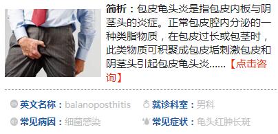 　　龜頭炎是龜頭的病菌感染，包括細(xì)菌、真菌等。治療上一般建議內(nèi)外zj，同時(shí)治療，**。可以外用潔膚凈洗液清洗陰莖龜頭，然后外敷紅霉素y物；同時(shí)服用消炎y物，如頭孢、莫西沙星等治療。平時(shí)加強(qiáng)自身的衛(wèi)生，勤洗內(nèi)衣褲。下面小編給大家介紹內(nèi)外zj龜頭炎的方法。