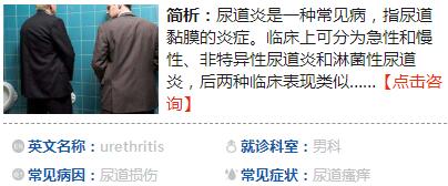 　　男性尿道炎是什么　　男性尿道炎是指尿道黏膜的炎癥，臨床上可分為急性和慢性兩類。多為致病菌逆行侵入尿道引起?！　∧蚵犯腥緕常見致病菌為大腸桿菌，z常見的感染途徑為上