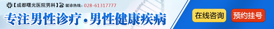 成都曙光醫(yī)院在線(xiàn)咨詢(xún)