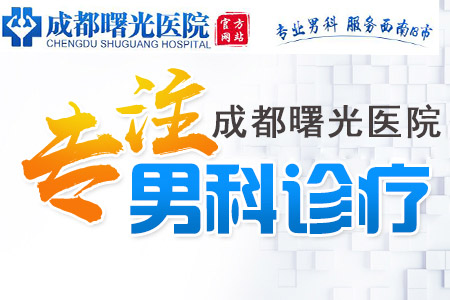 「重點(diǎn)公布」“雅安”男科醫(yī)院十大品牌排行榜[高口碑排名]